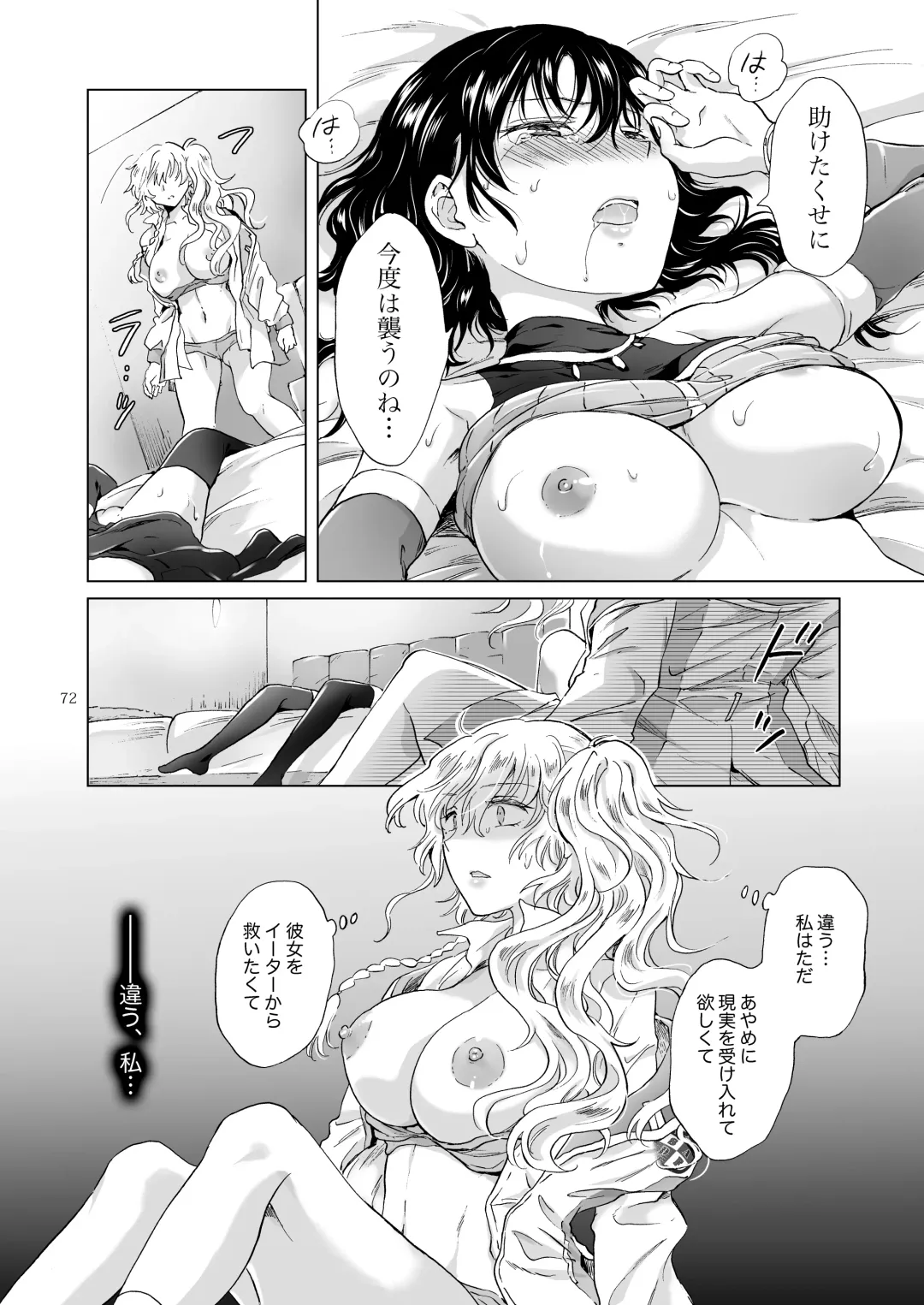 [Mira] Yumeiro no Repurika [Naka] Aiyoku no Genei Fhentai - Page 71