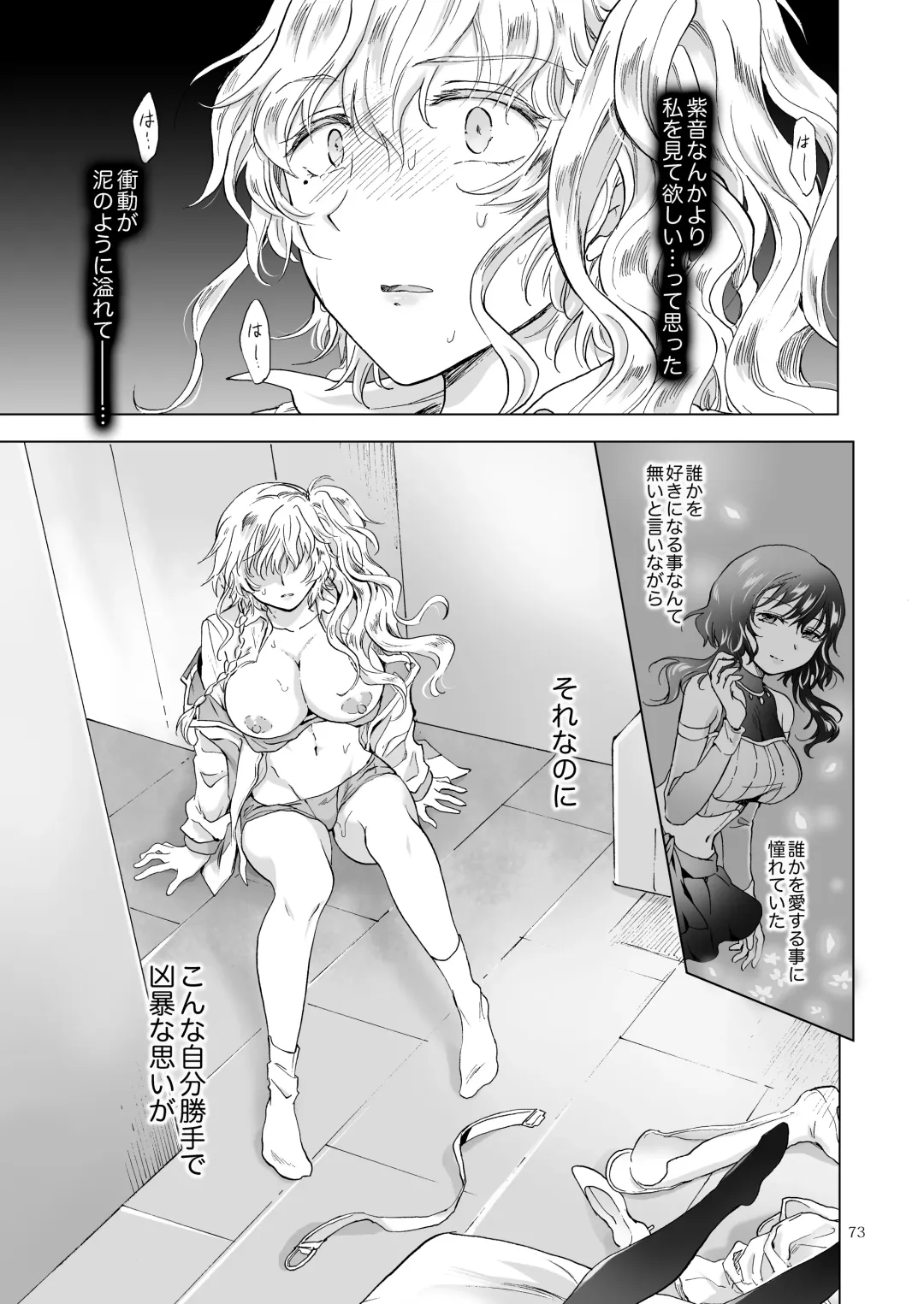 [Mira] Yumeiro no Repurika [Naka] Aiyoku no Genei Fhentai - Page 72