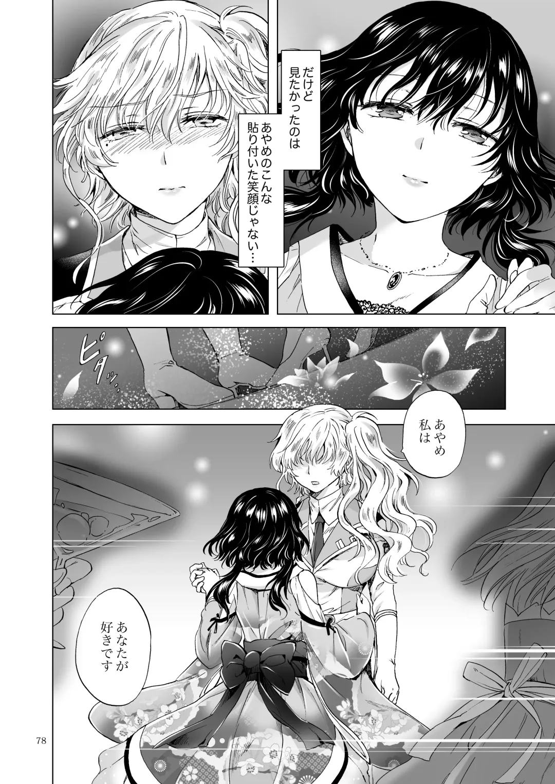 [Mira] Yumeiro no Repurika [Naka] Aiyoku no Genei Fhentai - Page 77