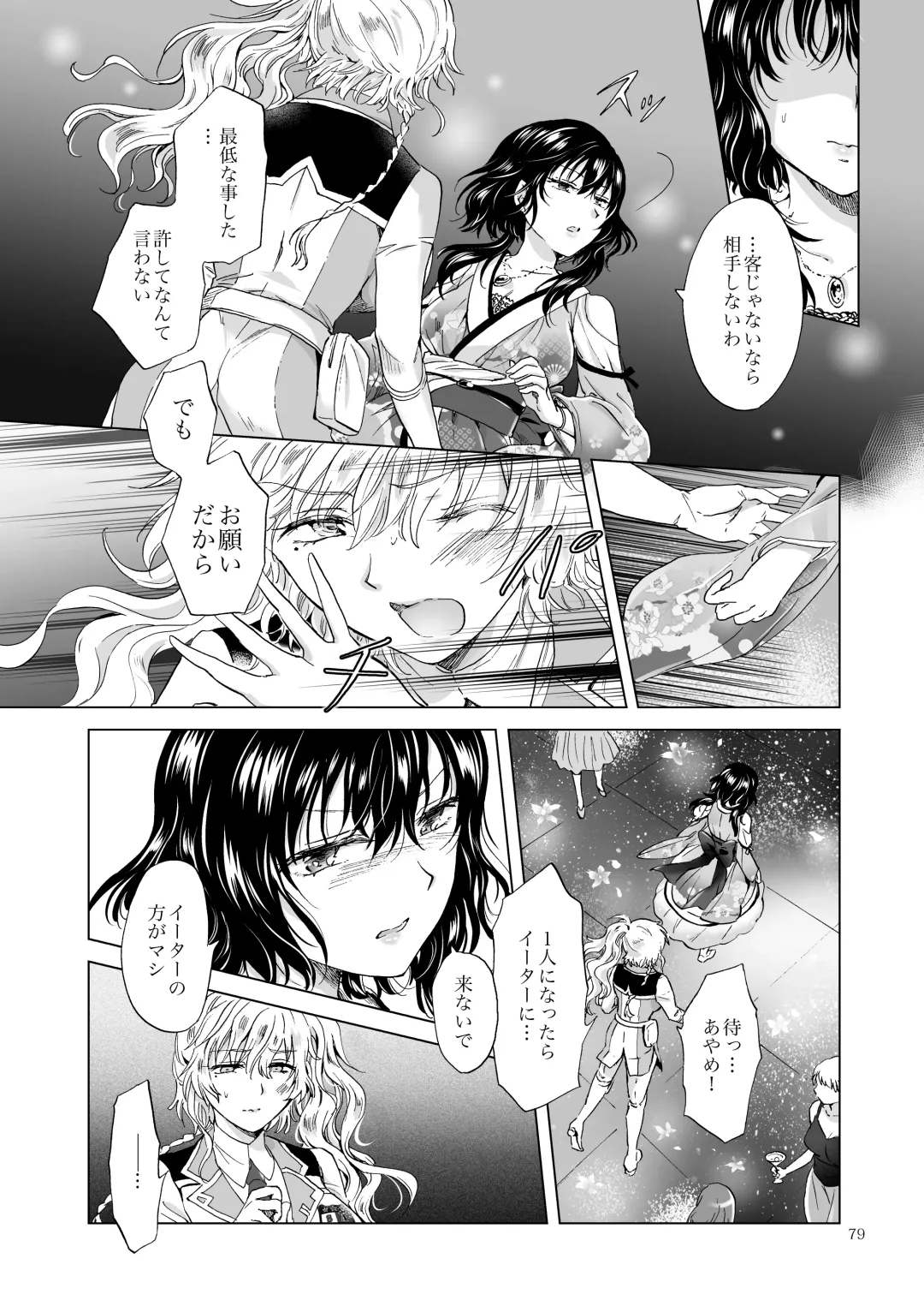 [Mira] Yumeiro no Repurika [Naka] Aiyoku no Genei Fhentai - Page 78