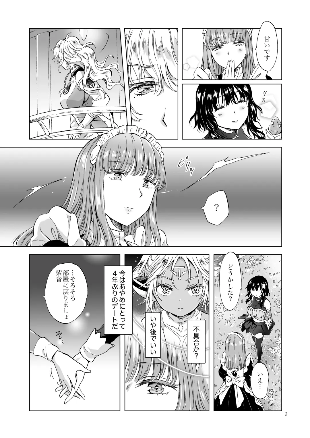 [Mira] Yumeiro no Repurika [Naka] Aiyoku no Genei Fhentai - Page 8