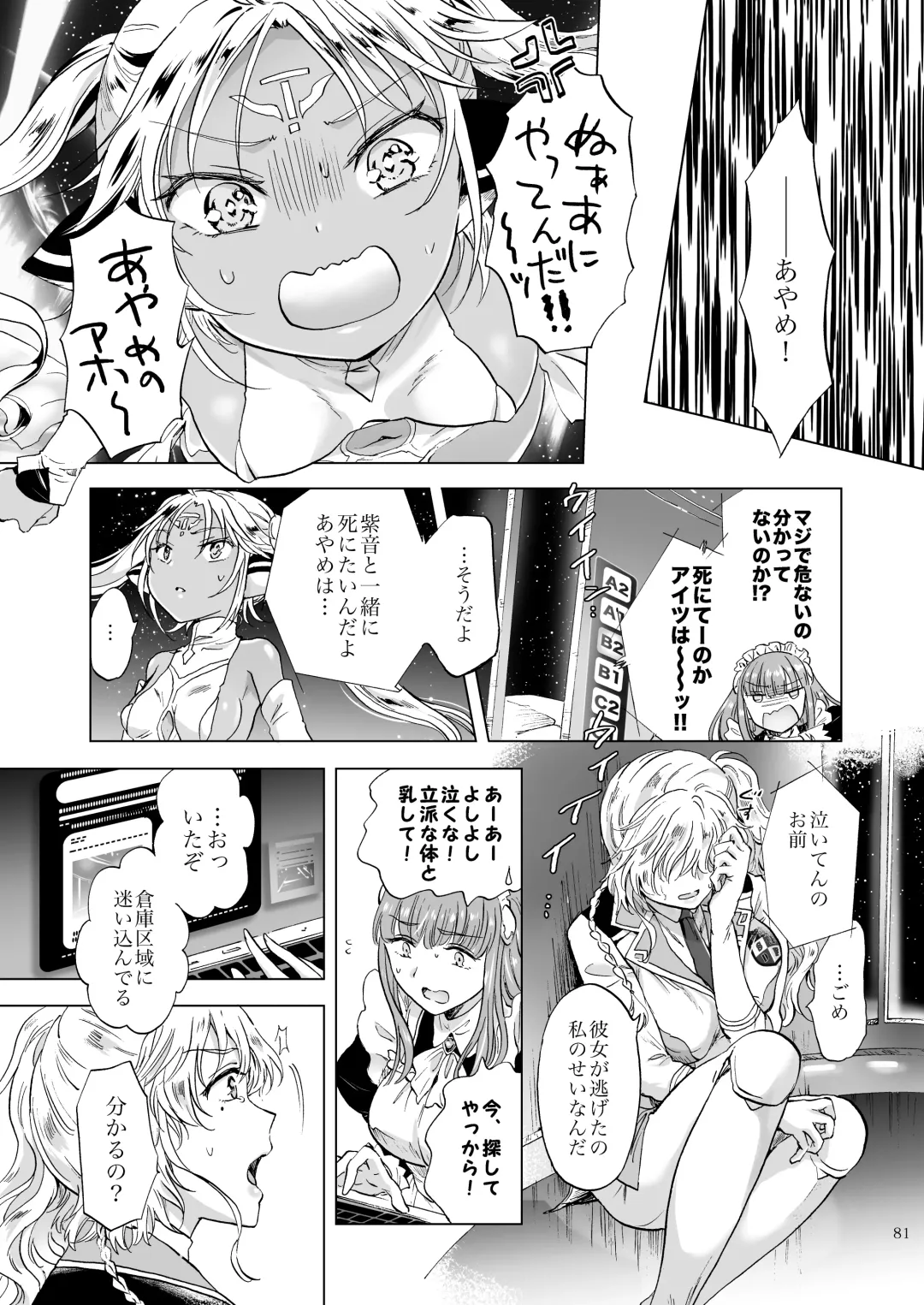 [Mira] Yumeiro no Repurika [Naka] Aiyoku no Genei Fhentai - Page 80
