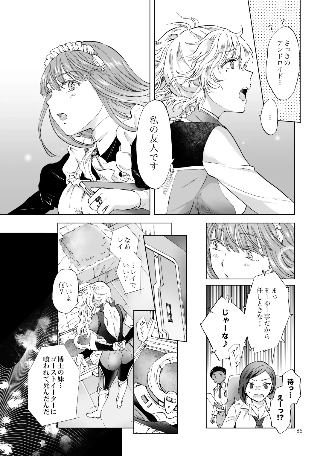 [Mira] Yumeiro no Repurika [Naka] Aiyoku no Genei Fhentai - Page 84