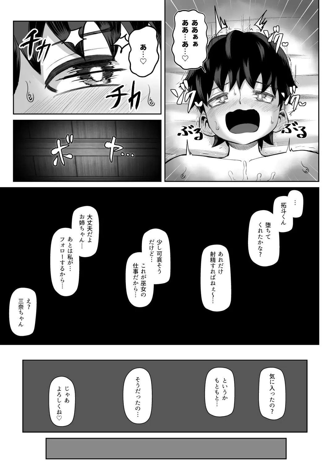 [Tenkomori] Paizuri Matsuri ~Inshuu ga Nokoru Mura de Kyoukugen Kyousha~ Fhentai.net - Page 44