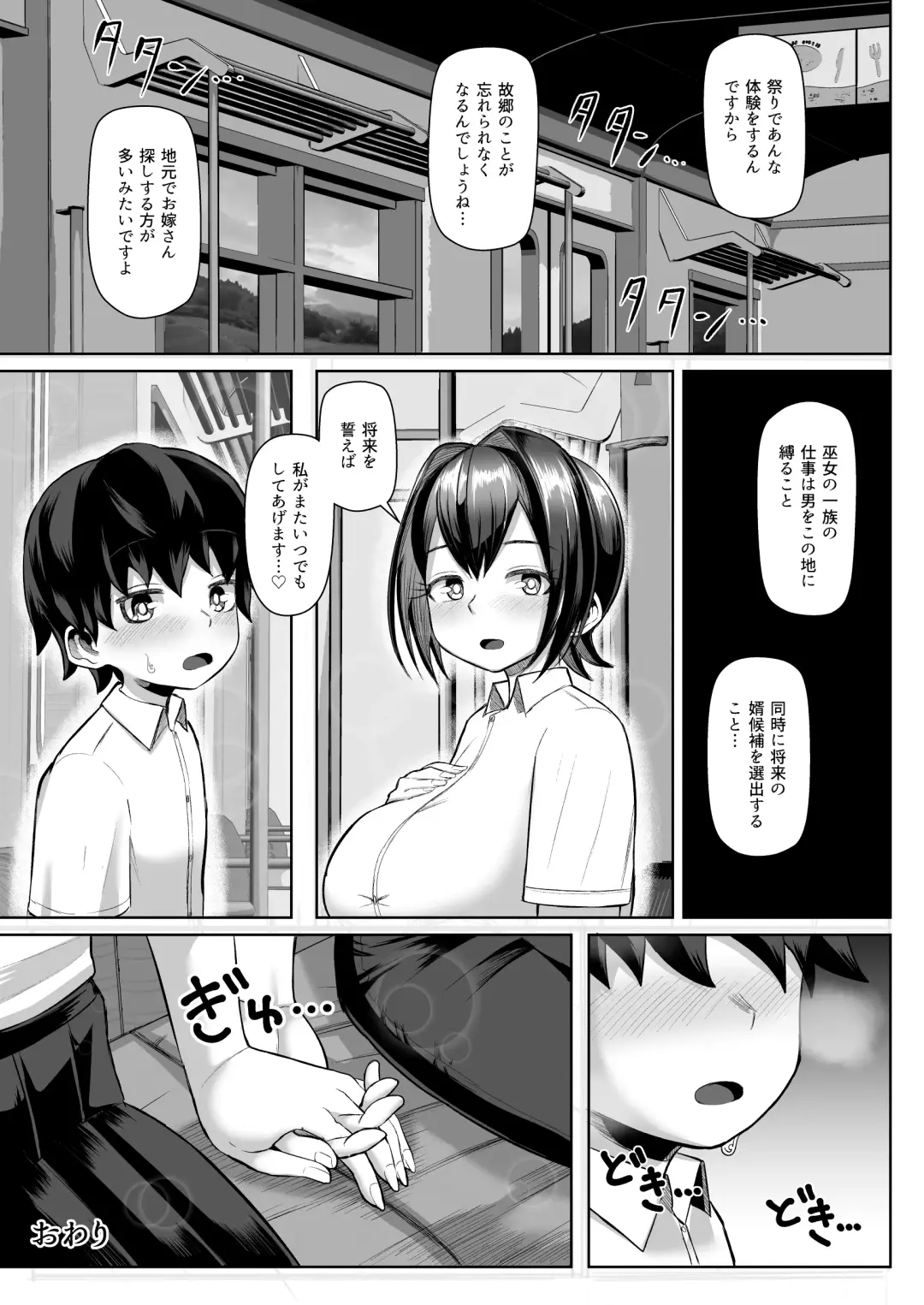 [Tenkomori] Paizuri Matsuri ~Inshuu ga Nokoru Mura de Kyoukugen Kyousha~ Fhentai.net - Page 46