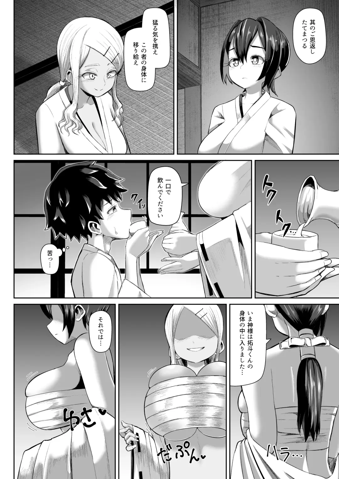 [Tenkomori] Paizuri Matsuri ~Inshuu ga Nokoru Mura de Kyoukugen Kyousha~ Fhentai.net - Page 9