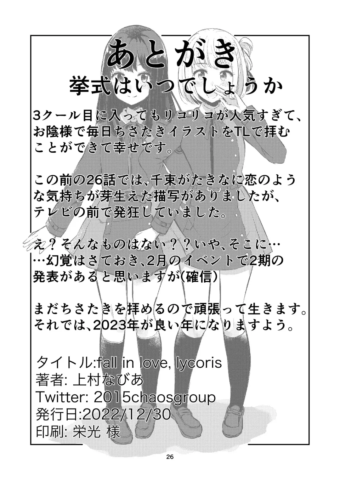 [Navia] fall in love, lycoris Fhentai - Page 26