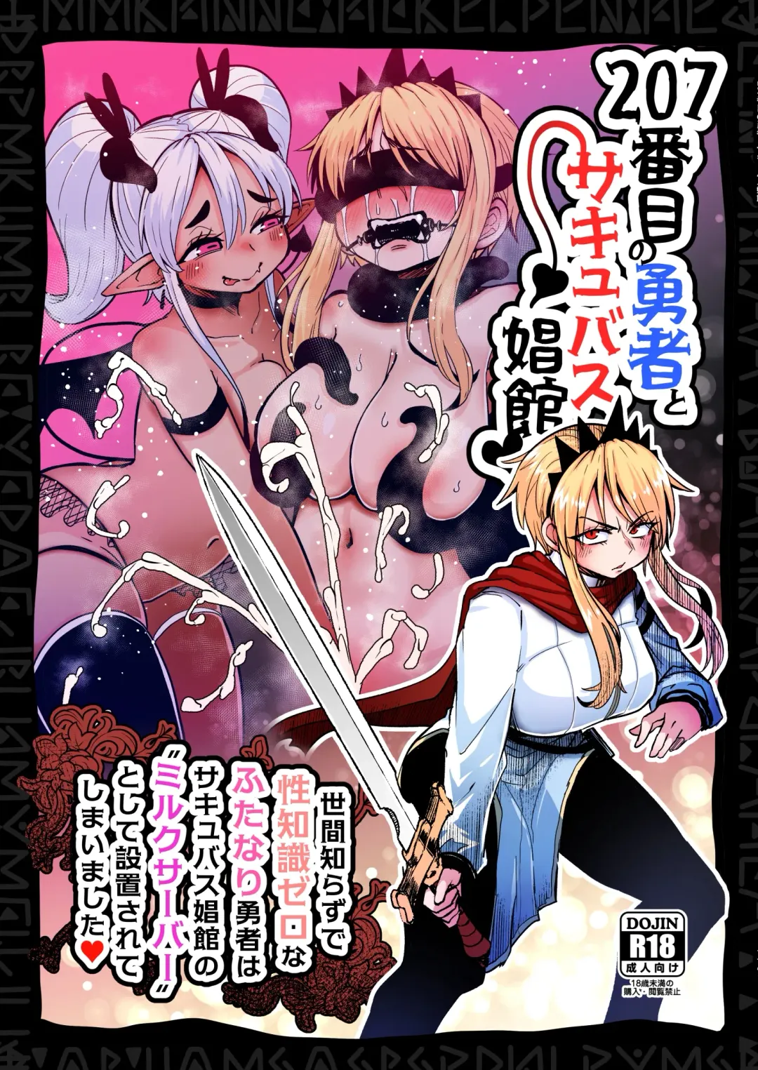 [Suzunomoku] 207-banme no Yuusha to Succubus Shoukan | The 207th hero and the Succubus Brothel Fhentai.net - Page 1