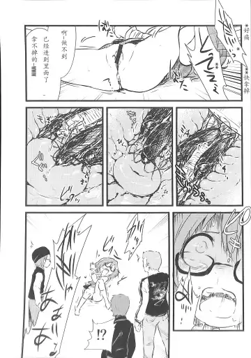 [Harasaki] Sumireko-chan no Chitsunai ni Gokiburi o Ireru Hon Fhentai.net - Page 11