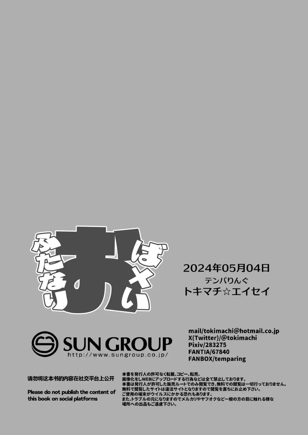 [Tokimachi Eisei] Futanari Oba x Oi Fhentai - Page 20