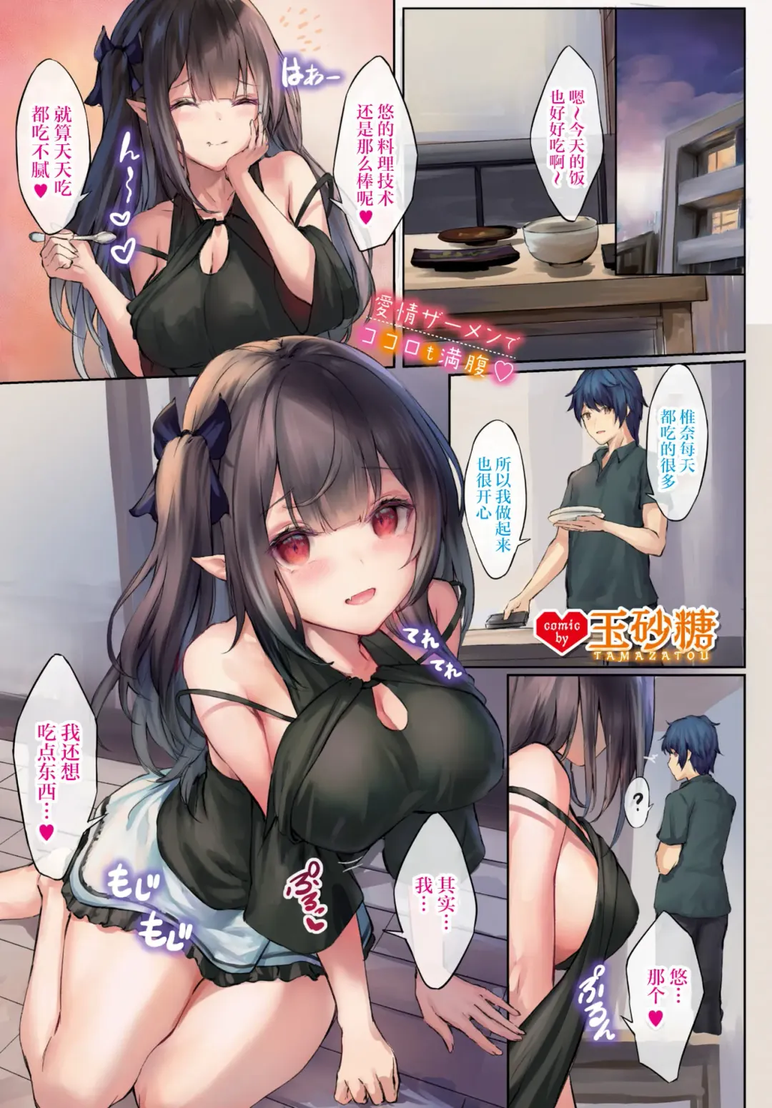 [Tamazatou] 恋の味わい Fhentai.net - Page 1