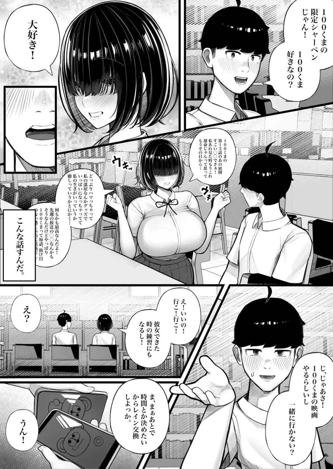 [Kurukuru] Class no InCha-chan Wake Atte Ie Totsu Hamehame Fhentai.net - Page 6