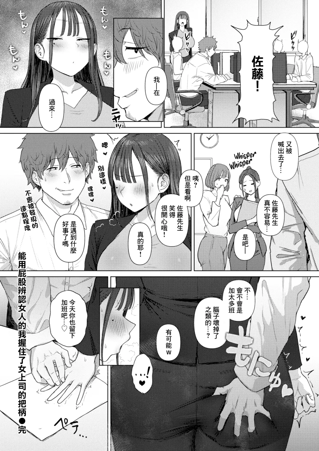 [Eco Heeky] Shiri de Onna o Miwakeru Ore wa Onna Joushi no Yowami o Nigiru Fhentai.net - Page 29