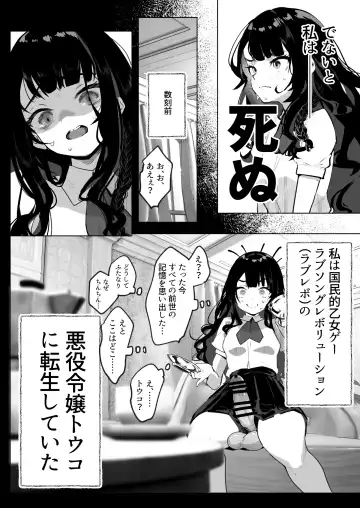 [Orion] Futanari Akuyaku Reijou ni Tensei shita no de Otomege no Heroine o Kouryaku Shimasu Fhentai.net - Page 5
