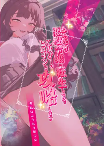 [Orion] Futanari Akuyaku Reijou ni Tensei shita no de Otomege no Heroine o Kouryaku Shimasu Fhentai.net - Page 30