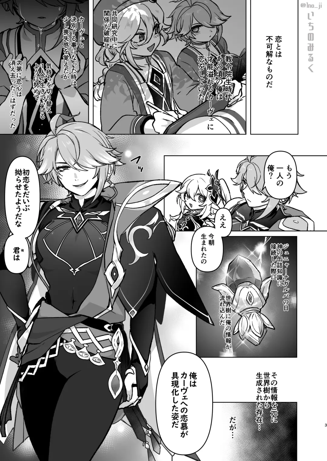 [Ichino Milk] Senpai ga Daisuki na Kouhai to senpai ga suki Kamo Shirenai Kouhai ga senpai to Hachamecha ecchi suru Hanashi Fhentai - Page 2