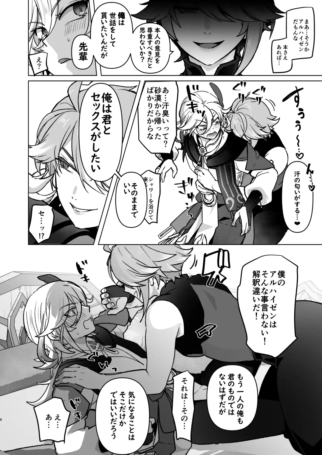 [Ichino Milk] Senpai ga Daisuki na Kouhai to senpai ga suki Kamo Shirenai Kouhai ga senpai to Hachamecha ecchi suru Hanashi Fhentai - Page 5