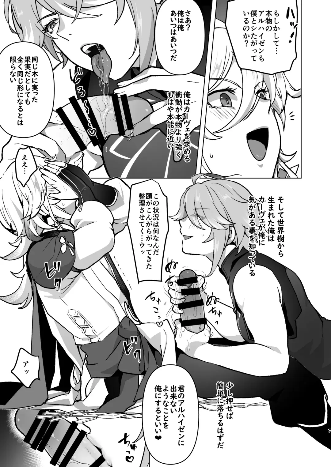 [Ichino Milk] Senpai ga Daisuki na Kouhai to senpai ga suki Kamo Shirenai Kouhai ga senpai to Hachamecha ecchi suru Hanashi Fhentai - Page 6