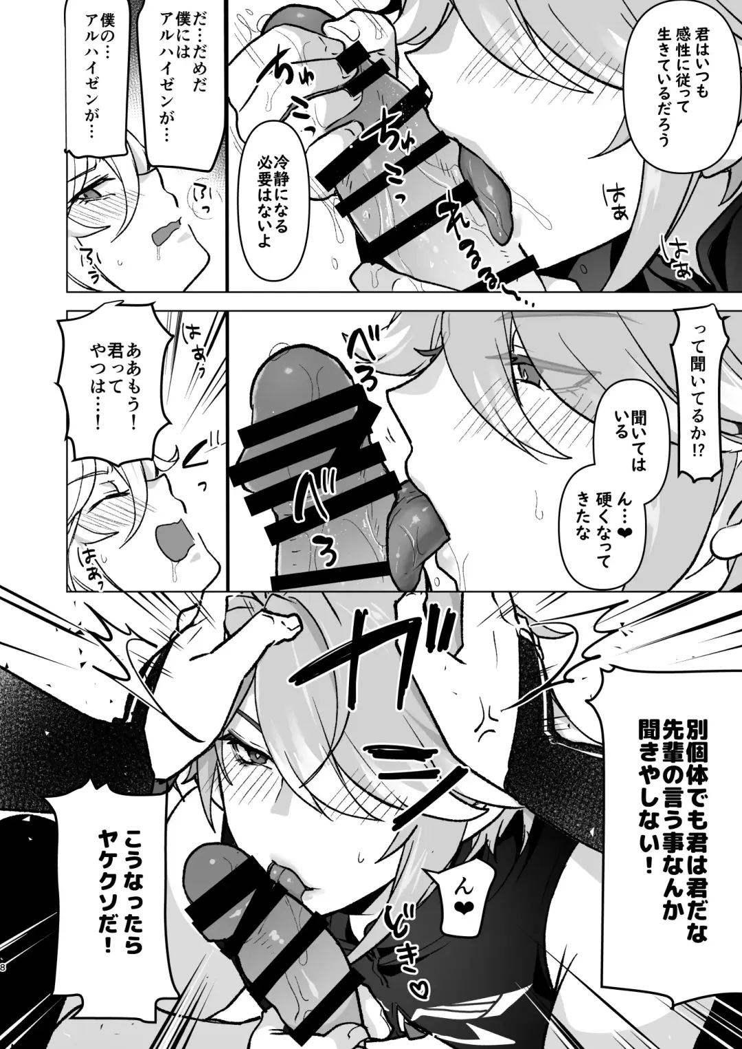 [Ichino Milk] Senpai ga Daisuki na Kouhai to senpai ga suki Kamo Shirenai Kouhai ga senpai to Hachamecha ecchi suru Hanashi Fhentai - Page 7