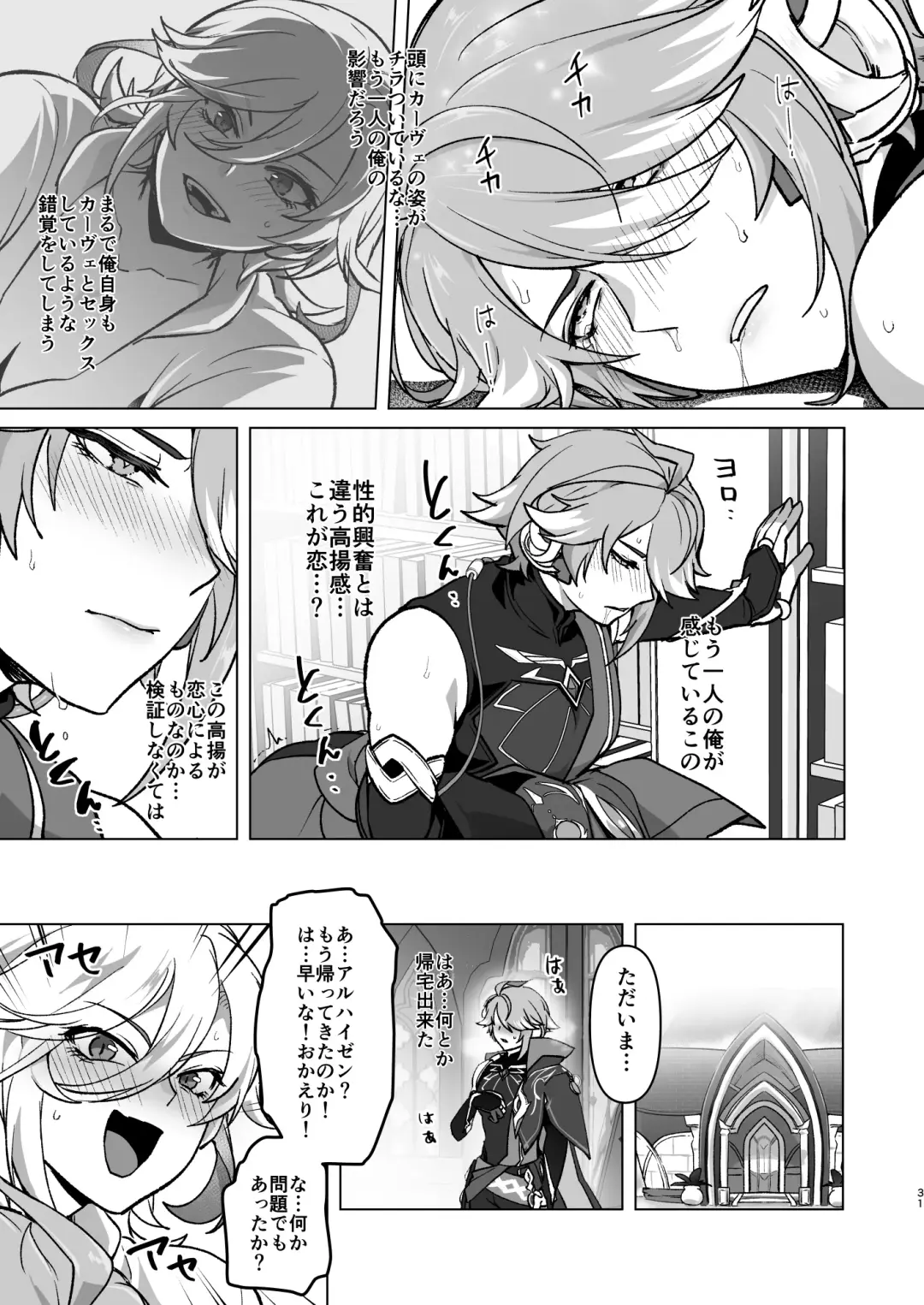 [Ichino Milk] Senpai ga Daisuki na Kouhai to senpai ga suki Kamo Shirenai Kouhai ga senpai to Hachamecha ecchi suru Hanashi Fhentai - Page 30