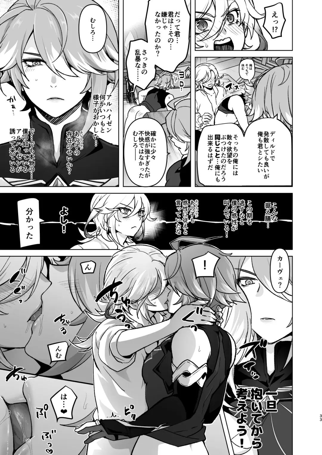 [Ichino Milk] Senpai ga Daisuki na Kouhai to senpai ga suki Kamo Shirenai Kouhai ga senpai to Hachamecha ecchi suru Hanashi Fhentai - Page 32