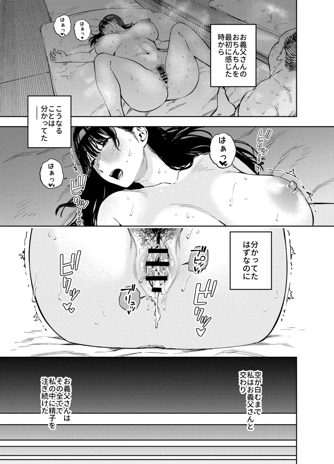 [Kaniguruma - Tabuchi] 義父に抱かれる妻 由衣編2 Fhentai.net - Page 50