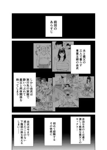[Kaniguruma - Tabuchi] 義父に抱かれる妻 由衣編2 Fhentai.net - Page 2