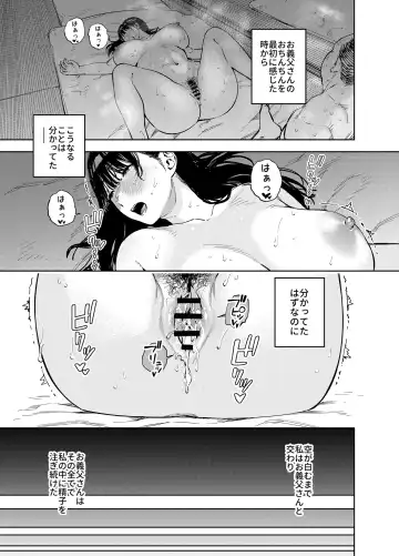 [Kaniguruma - Tabuchi] 義父に抱かれる妻 由衣編2 Fhentai.net - Page 50