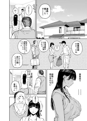 [Kaniguruma - Tabuchi] 義父に抱かれる妻 由衣編2 Fhentai.net - Page 51