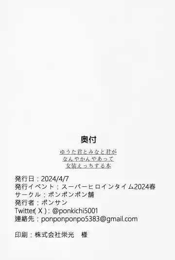 [Pon-san] Yuuta-kun to Minato-kun ga Nanyakanya Atte Josou Ecchi Suru Hon Fhentai - Page 33