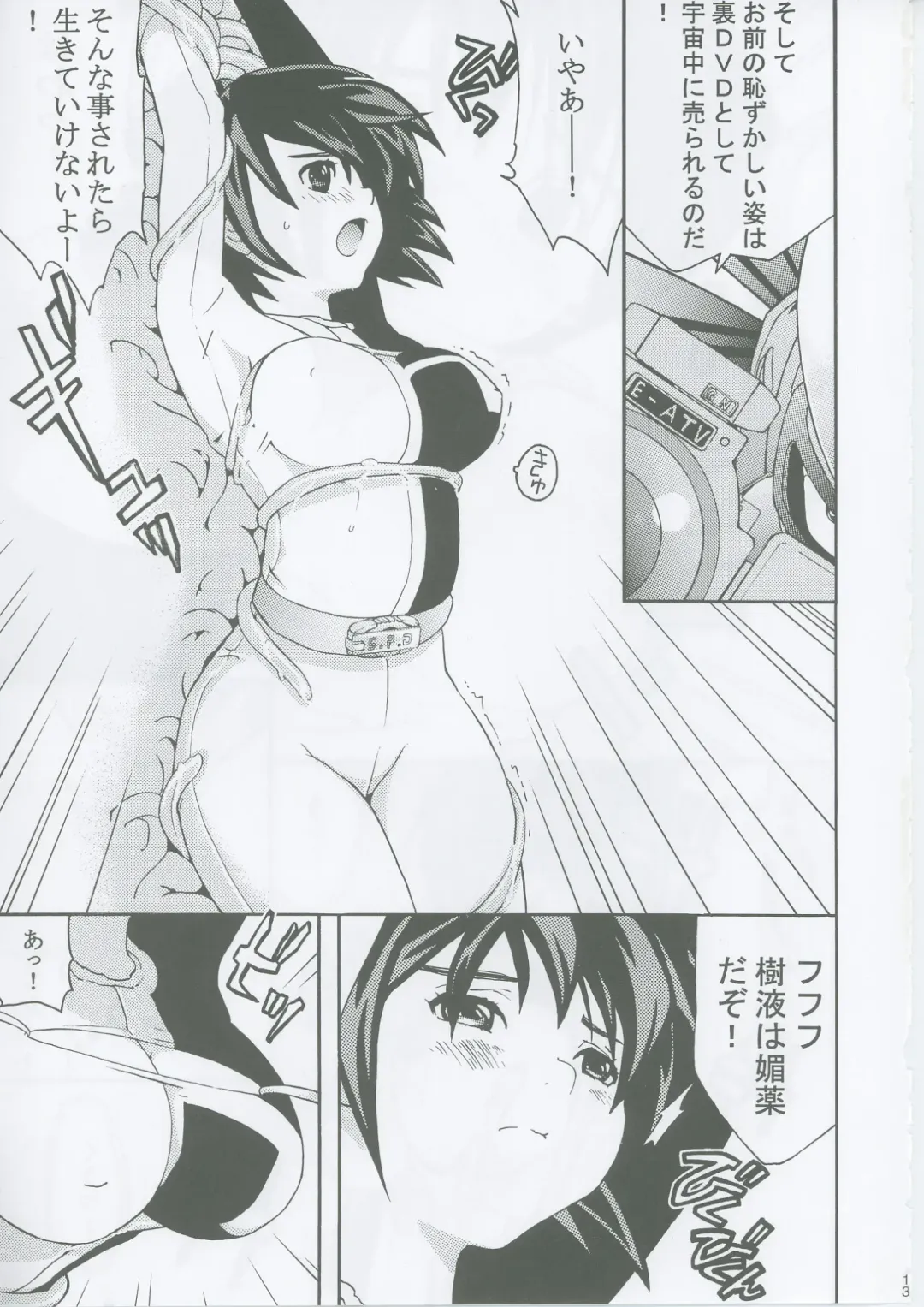[Kazuma G-version - Minazuki Ayu] Bishoujo Senshi Gensou EX Bibou no Inmu Fhentai - Page 12