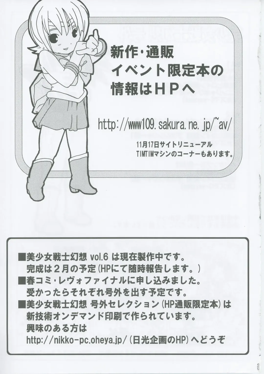 [Kazuma G-version - Minazuki Ayu] Bishoujo Senshi Gensou EX Bibou no Inmu Fhentai - Page 20