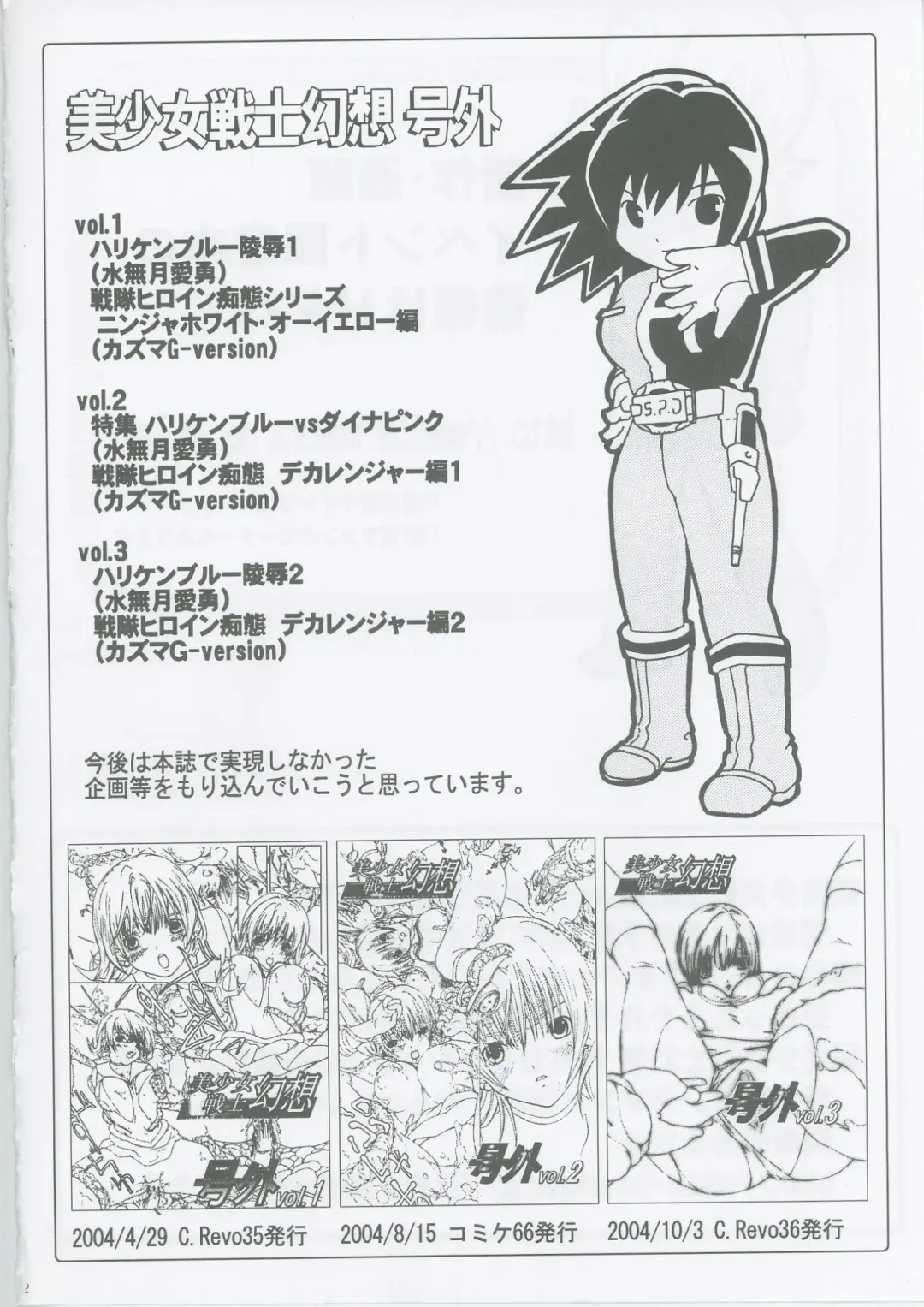 [Kazuma G-version - Minazuki Ayu] Bishoujo Senshi Gensou EX Bibou no Inmu Fhentai - Page 21