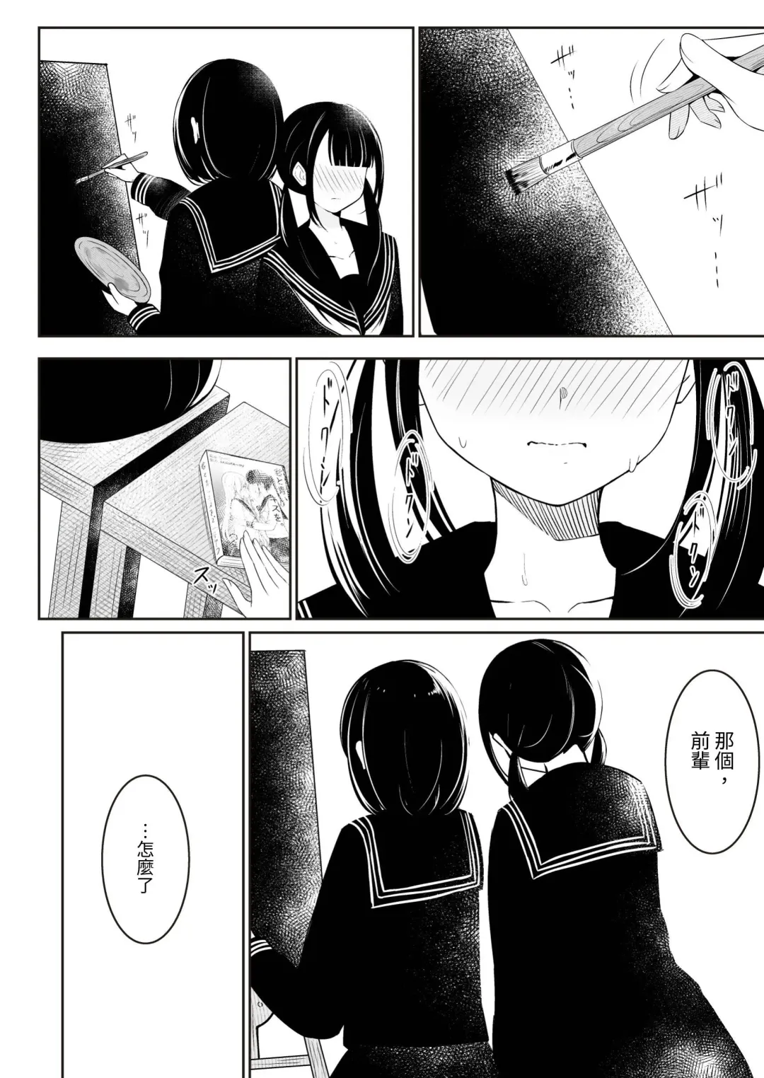 [Sakura Yuu] "Senpai" to "Watashi" Fhentai.net - Page 12