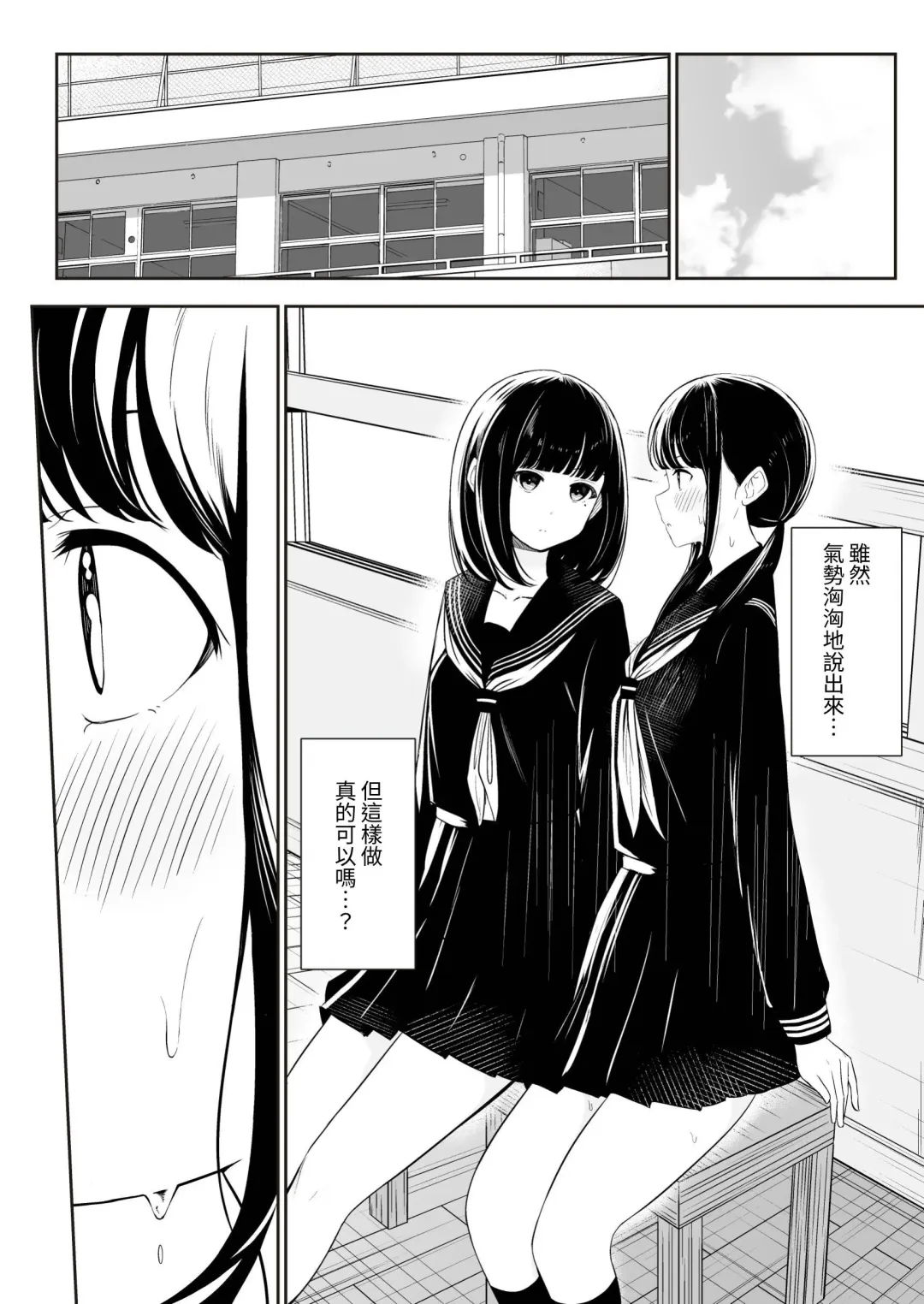 [Sakura Yuu] "Senpai" to "Watashi" Fhentai.net - Page 14