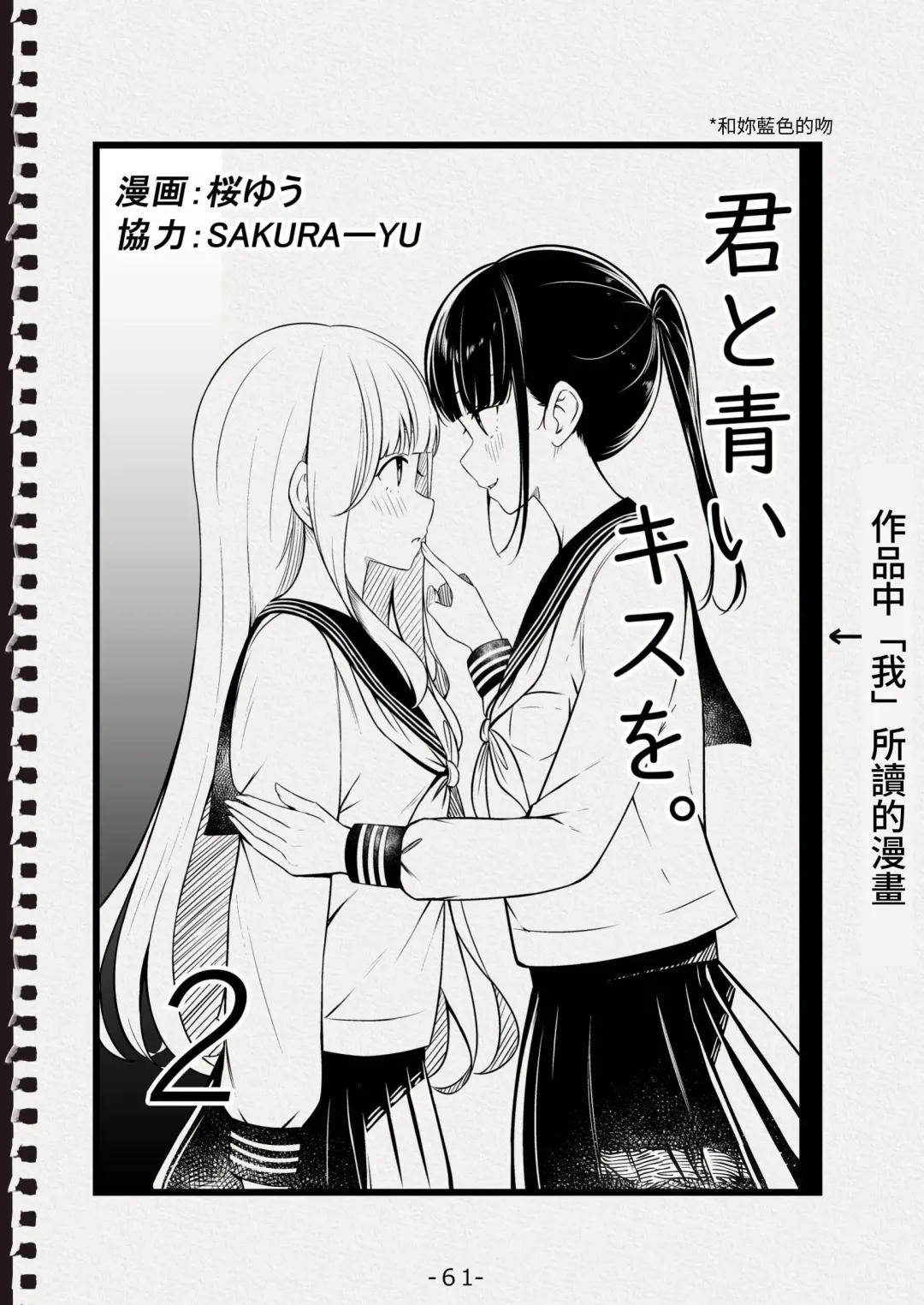 [Sakura Yuu] "Senpai" to "Watashi" Fhentai.net - Page 62