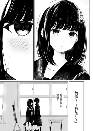 [Sakura Yuu] "Senpai" to "Watashi" Fhentai.net - Page 15