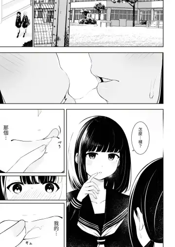 [Sakura Yuu] "Senpai" to "Watashi" Fhentai.net - Page 19