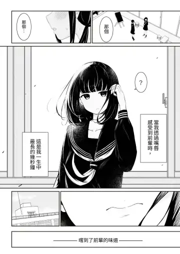 [Sakura Yuu] "Senpai" to "Watashi" Fhentai.net - Page 20