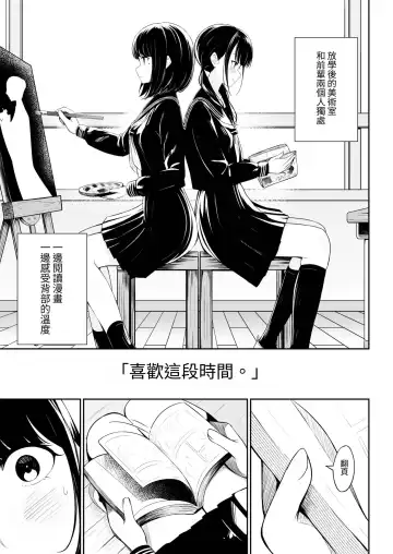 [Sakura Yuu] "Senpai" to "Watashi" Fhentai.net - Page 5