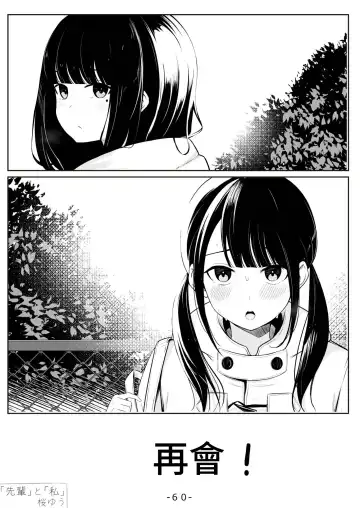 [Sakura Yuu] "Senpai" to "Watashi" Fhentai.net - Page 61