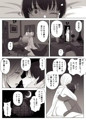 [Yoshiyoshi-ya] Majo no Noroi wa, Eien no Ai no You ni Fhentai.net - Page 17