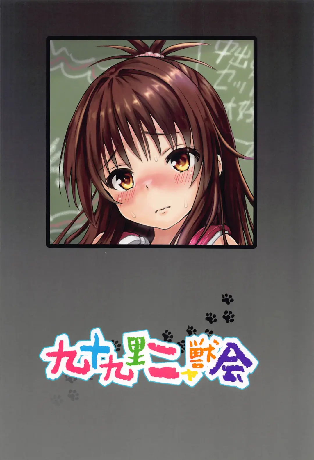 [Furyouhin] Mikan-chan 11-sai Nikubenki Keikaku 2 Plus Fhentai - Page 46