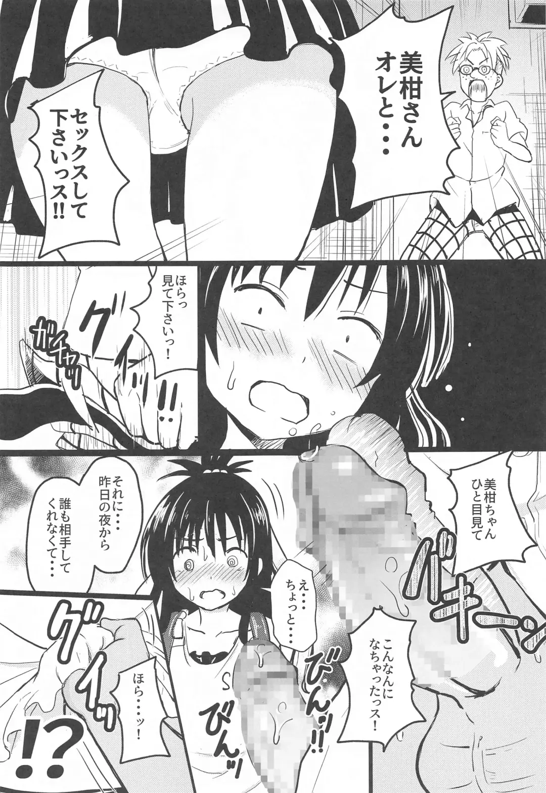 [Furyouhin] Mikan-chan 11-sai Nikubenki Keikaku 2 Plus Fhentai - Page 6