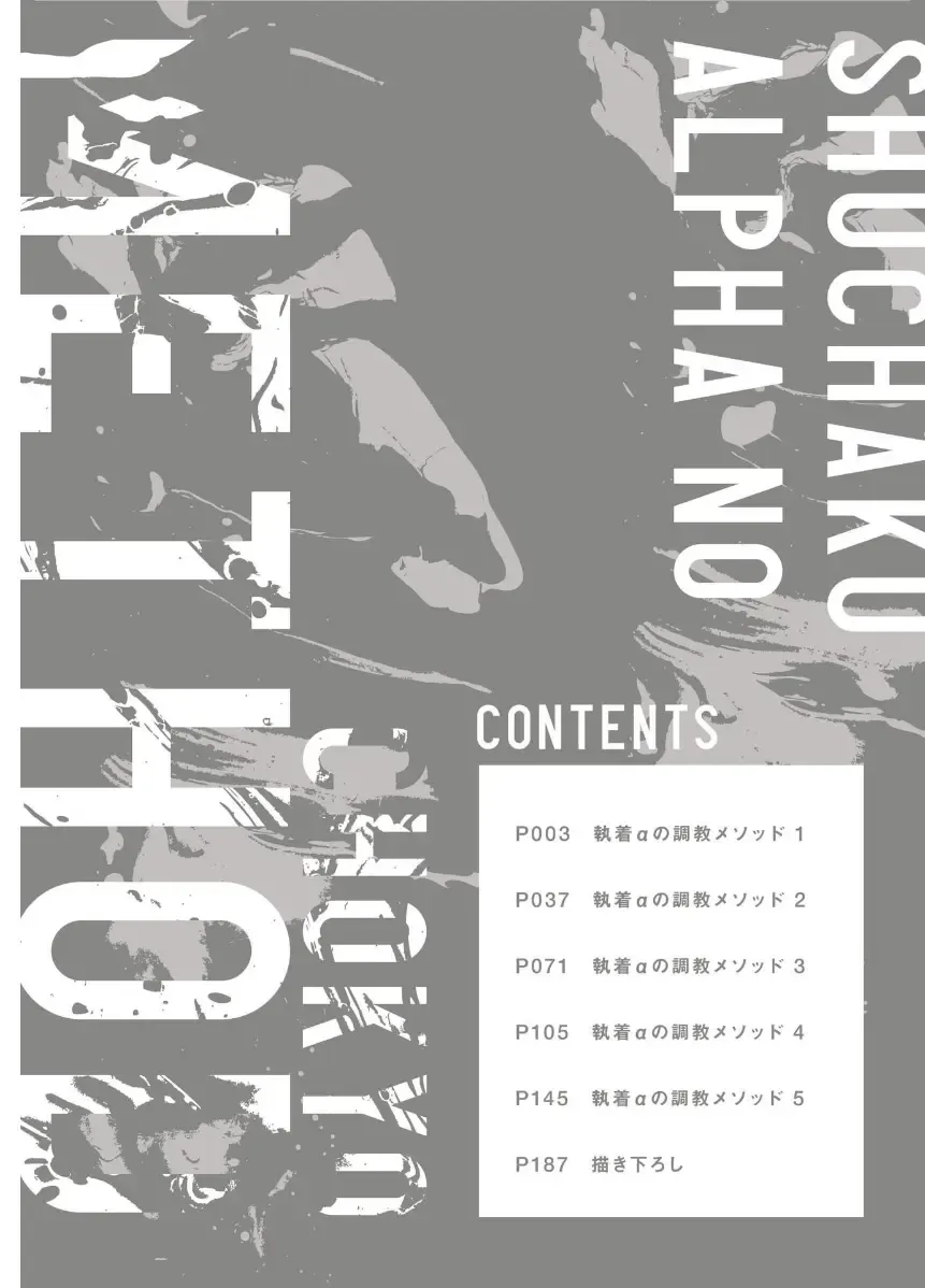 Shuuchaku Alpha no Choukyou Method Fhentai - Page 3