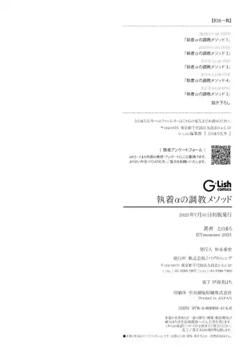 Shuuchaku Alpha no Choukyou Method Fhentai - Page 200