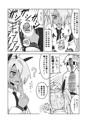 [Chikake] Sei ni Soine! Iori-chan! Death Shuusei Rambu ver Fhentai.net - Page 8
