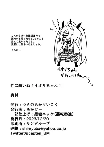 [Chikake] Sei ni Soine! Iori-chan! Death Shuusei Rambu ver Fhentai.net - Page 28