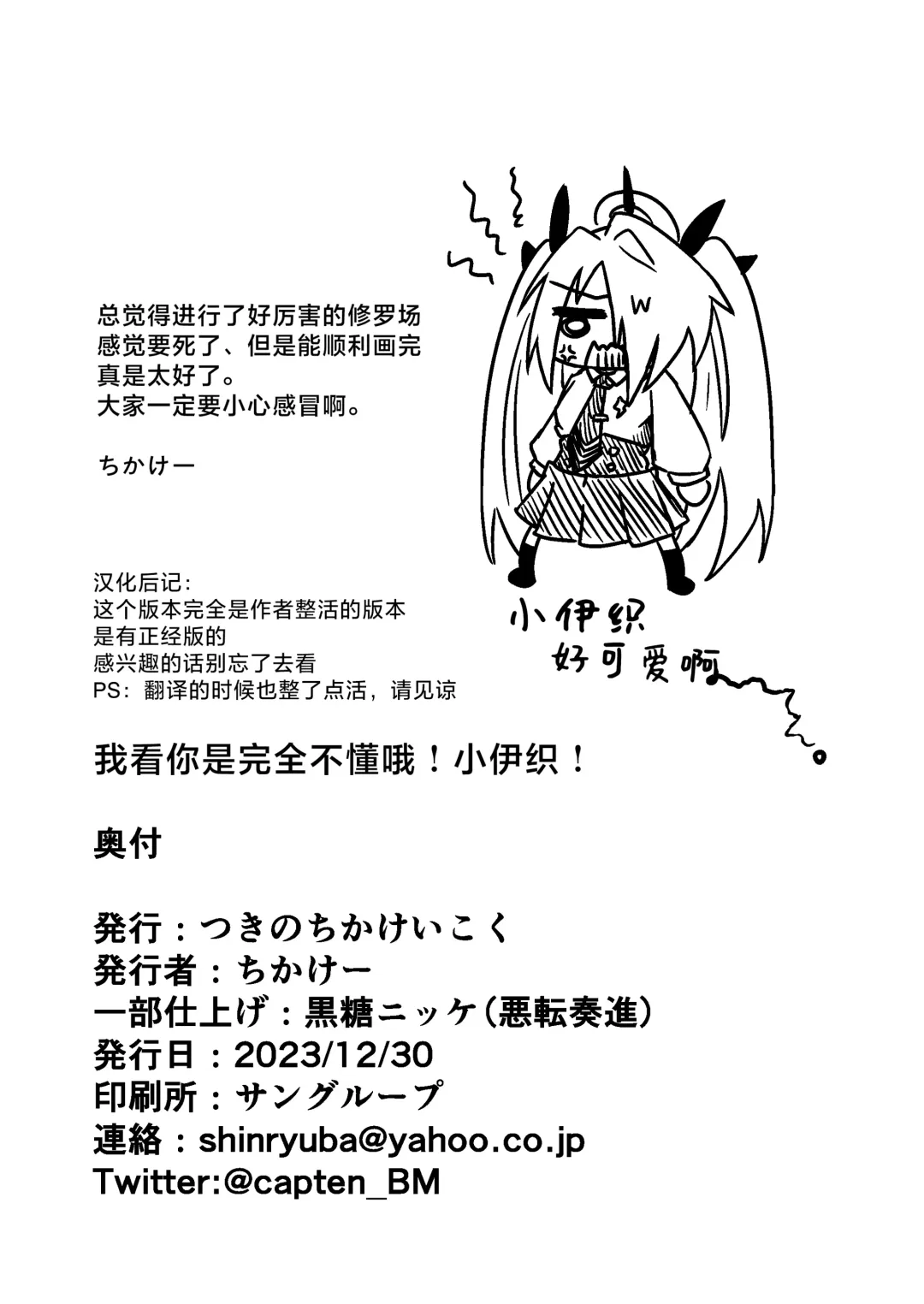 [Chikake] Sei ni Soine! Iori-chan! Death Shuusei Rambu ver | 我看你是完全不懂哦！小伊织！死亡修正乱舞版本 Fhentai - Page 28