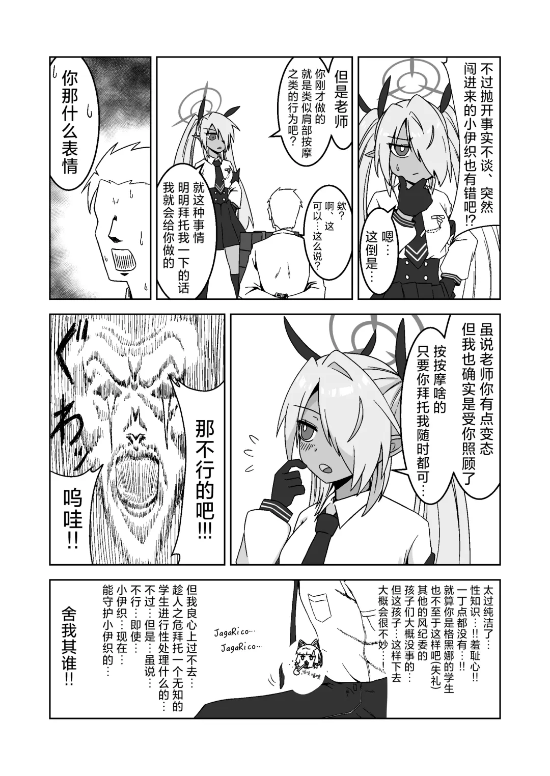 [Chikake] Sei ni Soine! Iori-chan! Death Shuusei Rambu ver | 我看你是完全不懂哦！小伊织！死亡修正乱舞版本 Fhentai - Page 6